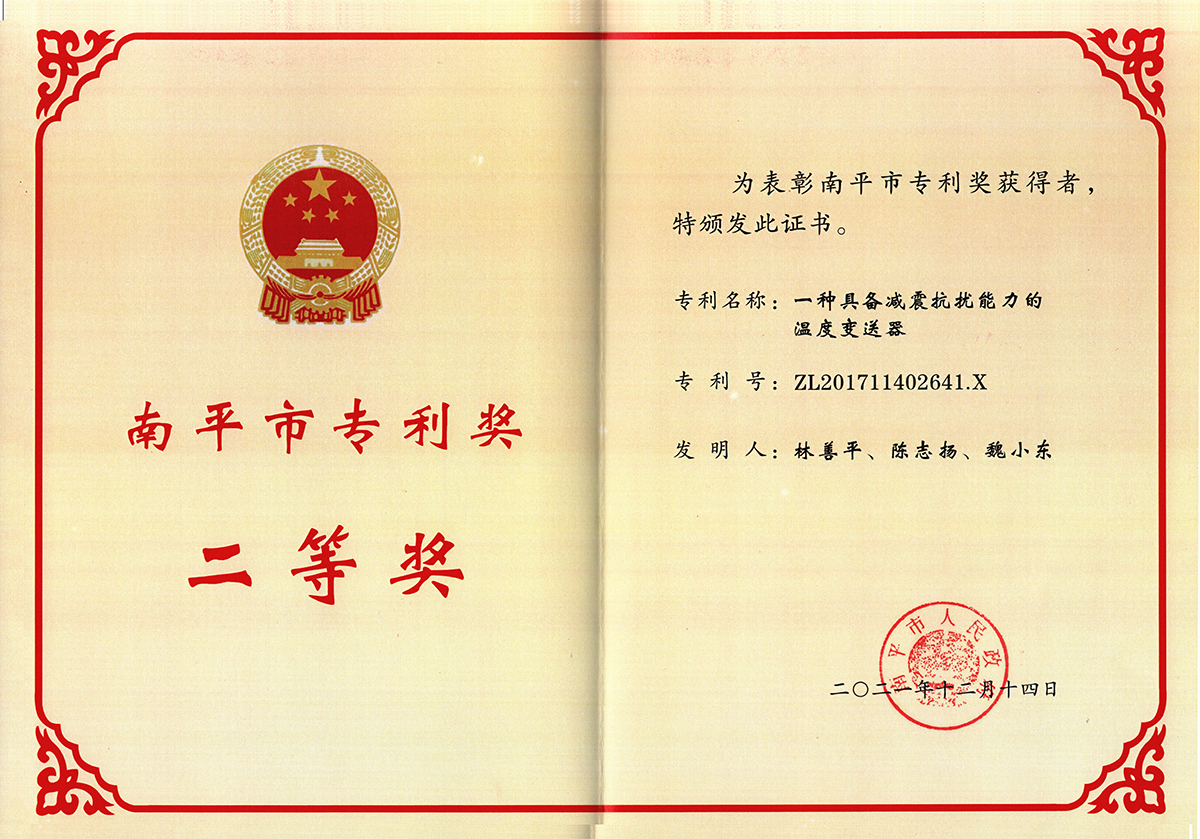 喜訊！虹潤(rùn)公司獲得南平市專利獎(jiǎng)