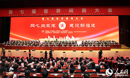 世界閩商大會開幕，林善平等100位人士被評為“福建省非公有制經(jīng)濟(jì)優(yōu)秀建設(shè)者”