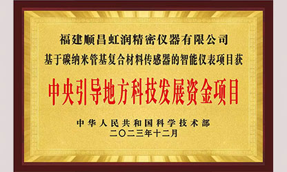 虹潤公司榮獲7個國家重點科技專項，國家助力企業(yè)創(chuàng)新發(fā)展