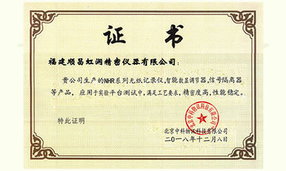 虹潤產(chǎn)品應(yīng)用于中國科學(xué)院科研實(shí)驗(yàn)平臺(tái)測試項(xiàng)目